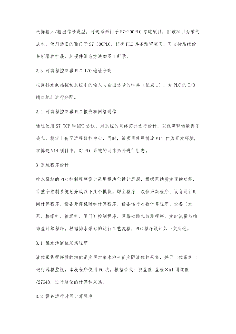 基于大中型PLC的排水泵站控制系统的设计与平台搭建_第4页