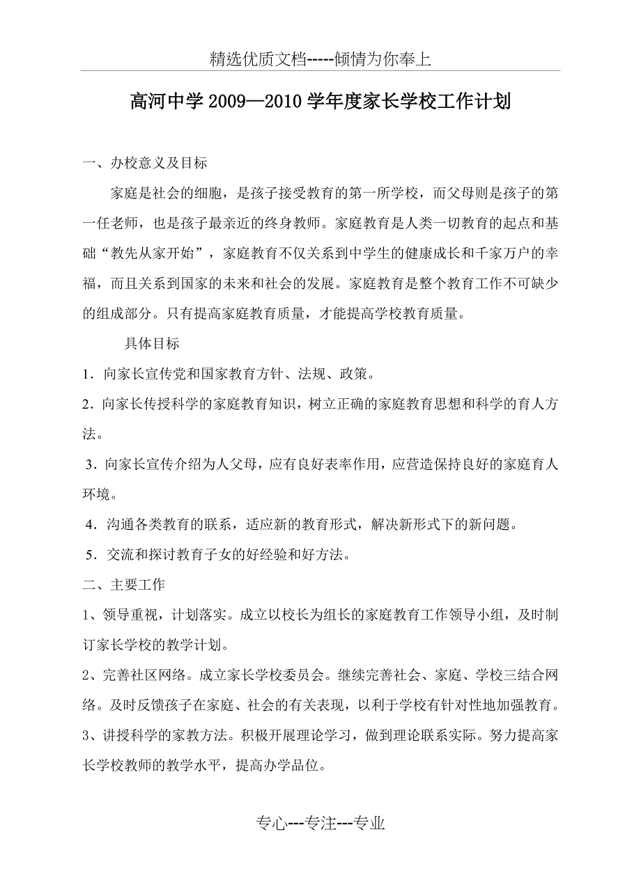 中学家长学校工作计划(共39页)_第1页