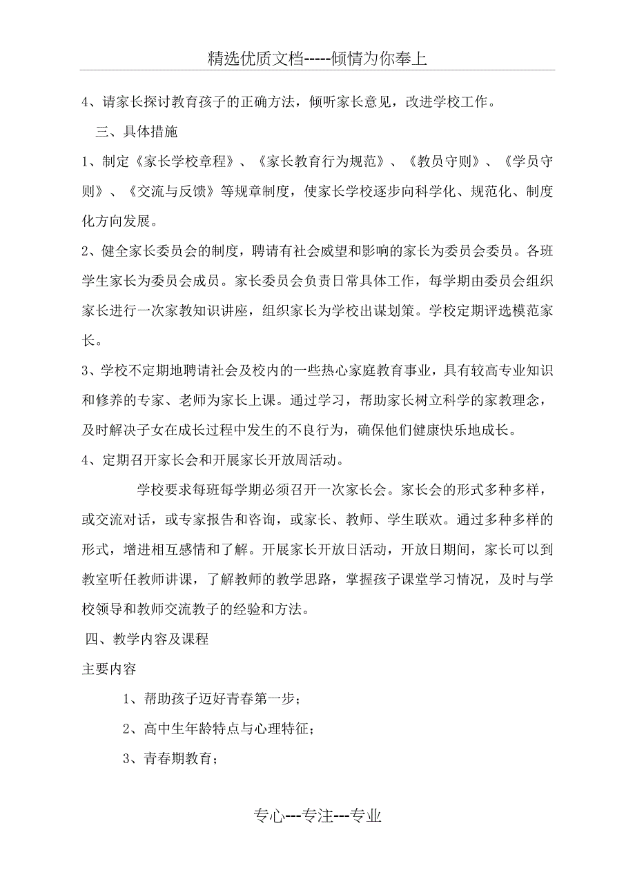 中学家长学校工作计划(共39页)_第2页