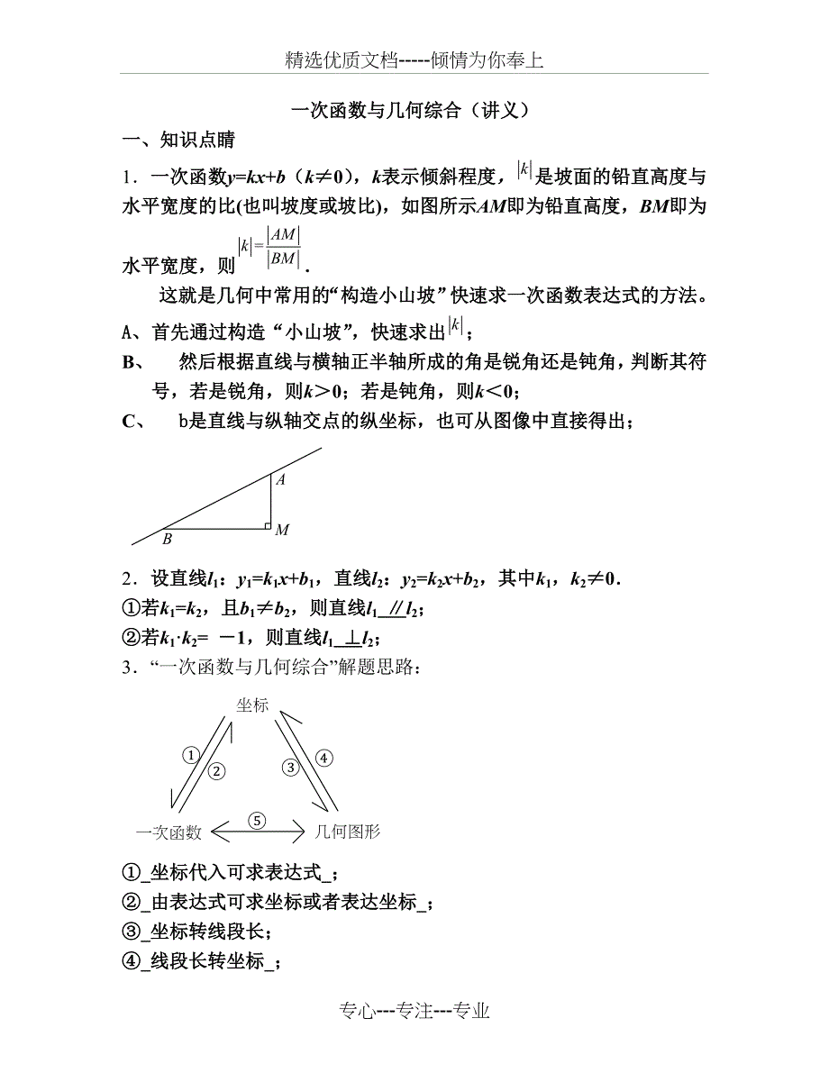 一次函数与几何综合拔高(共24页)_第1页