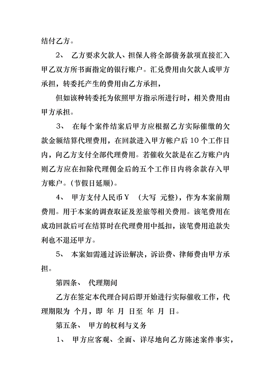 委托代理合同范文8篇_第2页