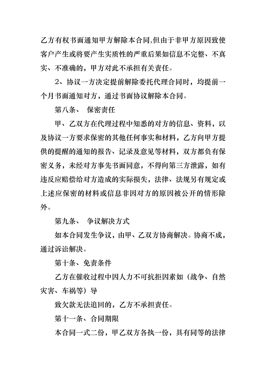 委托代理合同范文8篇_第4页