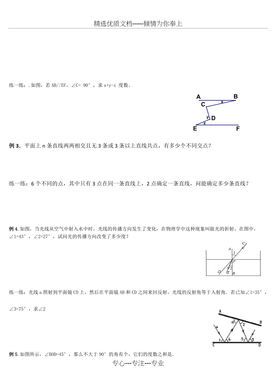 七年级数学培优竞赛相交线与平行线(共6页)_第2页