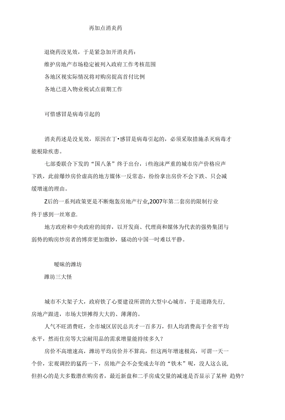 山东潍坊香格里晶座地产项目推广策略与形象策划_(可排版)_第2页