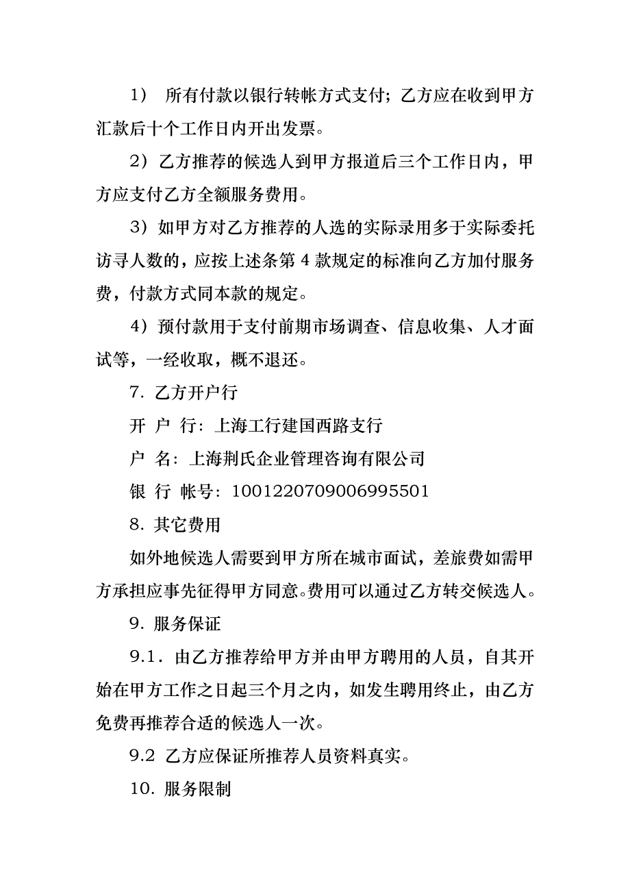 委托代理合同范文集合8篇_1_第3页