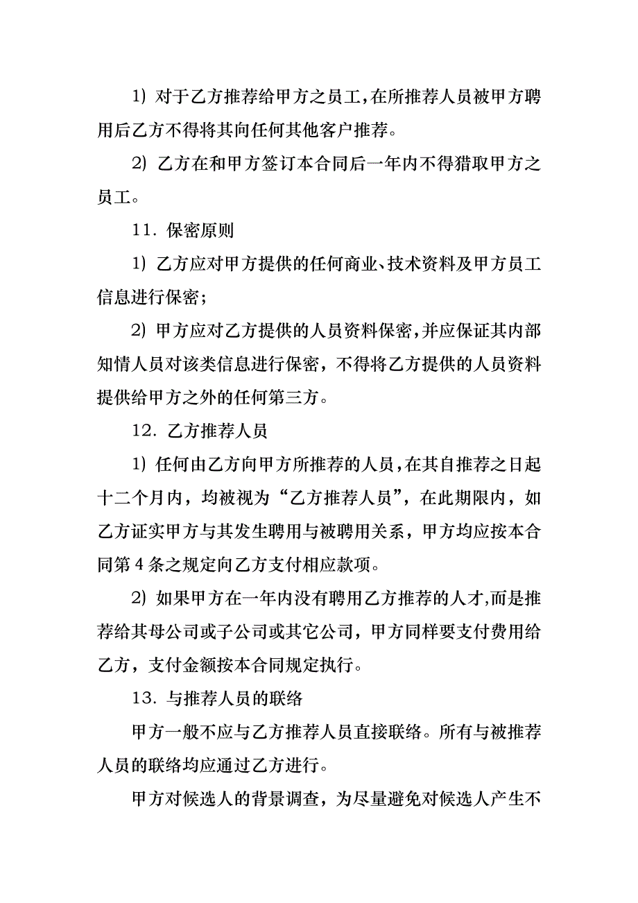 委托代理合同范文集合8篇_1_第4页