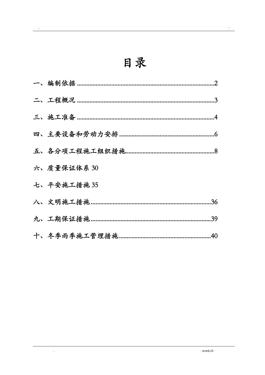 公厕改造施工方案及对策_第1页