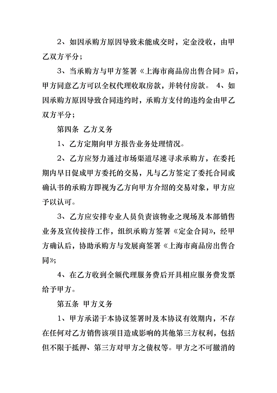 实用代理合同四篇_第2页