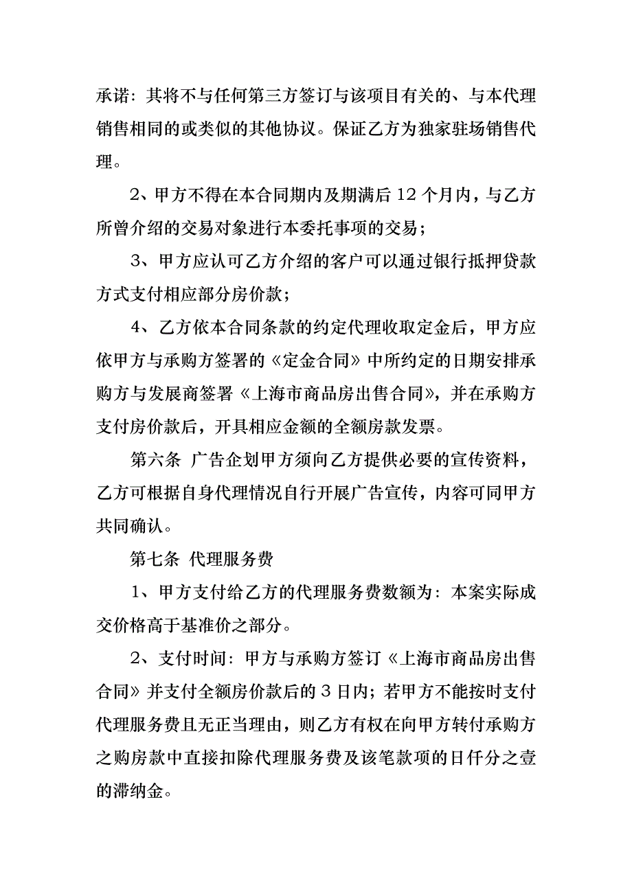 实用代理合同四篇_第3页