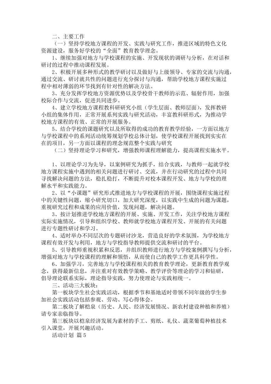 有关活动计划模板汇总10篇_第4页