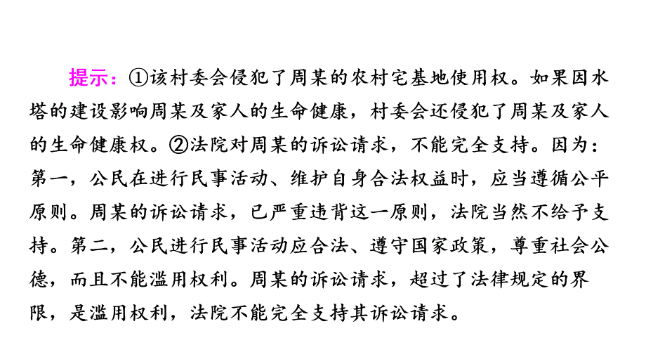 权利行使　注意界限课件 - 高中政治统编版选择性二法律与生活_第4页