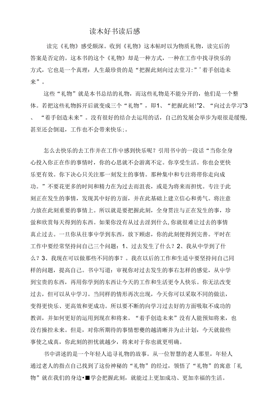 小学语文阅读教学中的朗读指导心得体会吴_第4页