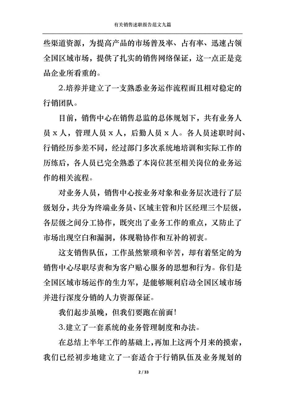 （精选）2022年有关销售述职报告范文九篇_第2页