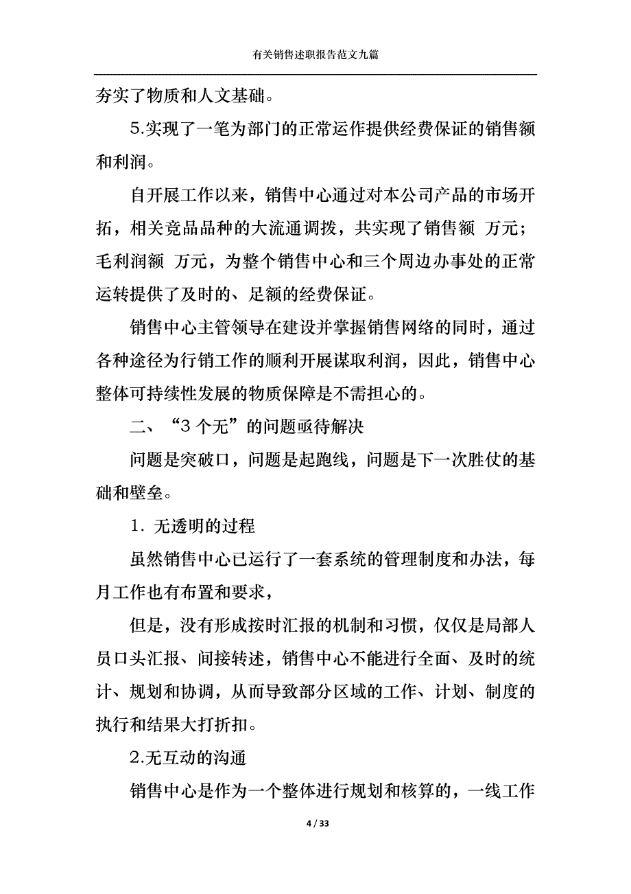 （精选）2022年有关销售述职报告范文九篇_第4页