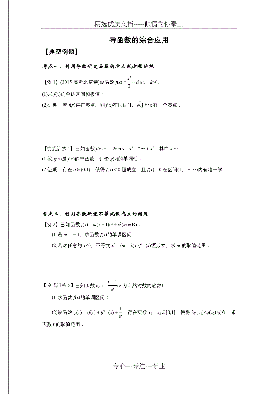 高考导函数综合训练(含标准答案)(共16页)_第1页