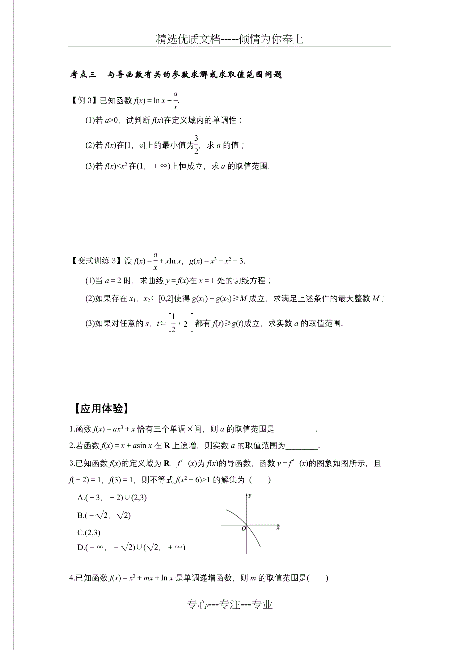 高考导函数综合训练(含标准答案)(共16页)_第2页