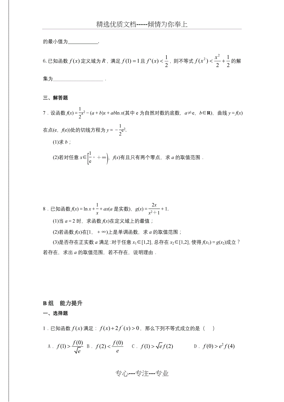 高考导函数综合训练(含标准答案)(共16页)_第4页