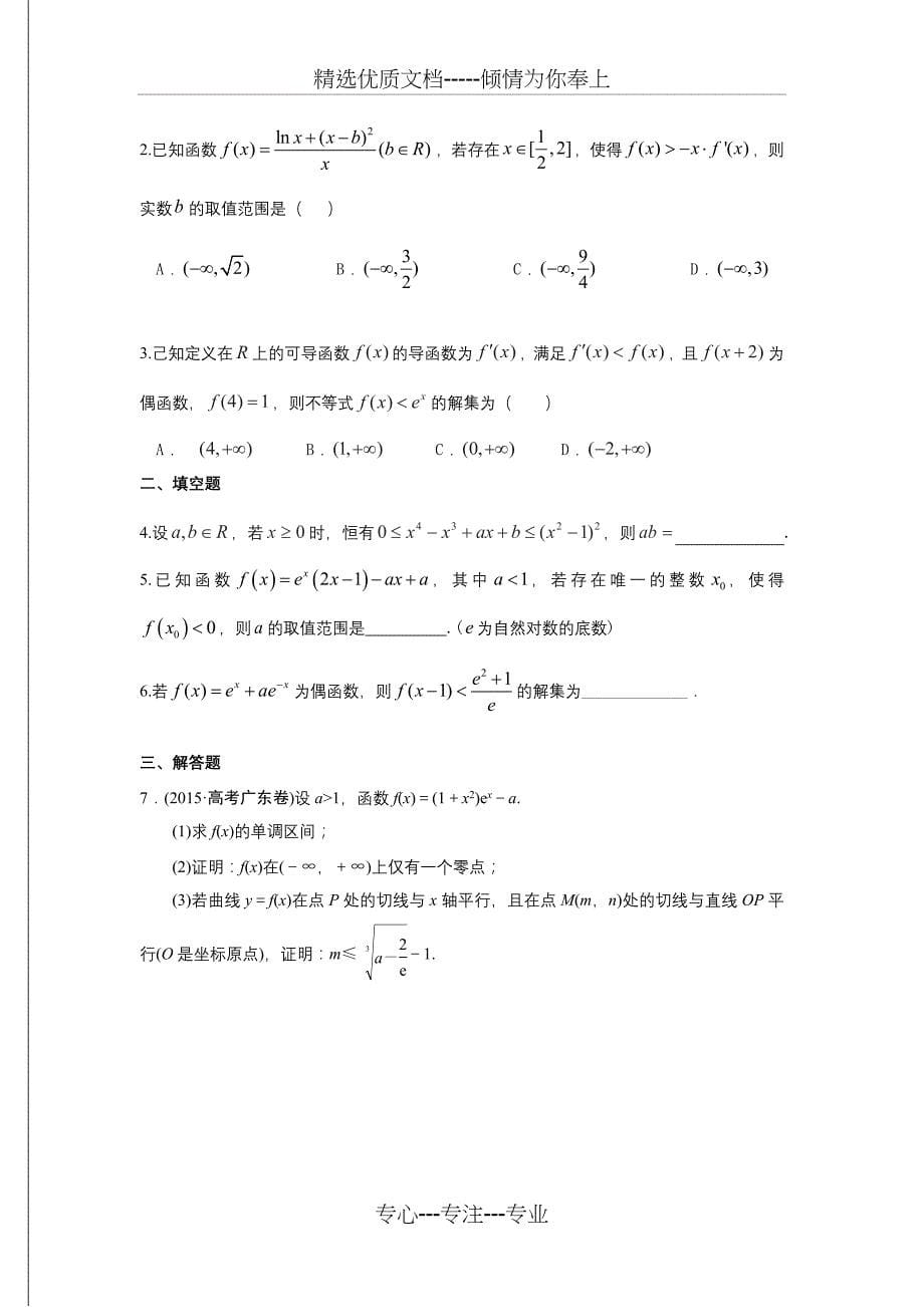 高考导函数综合训练(含标准答案)(共16页)_第5页