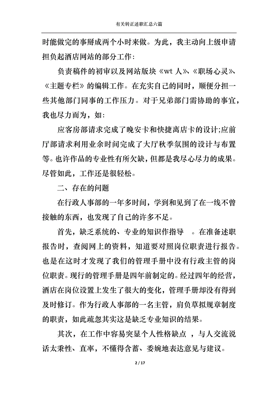 （精选）2022年有关转正述职汇总六篇_第2页