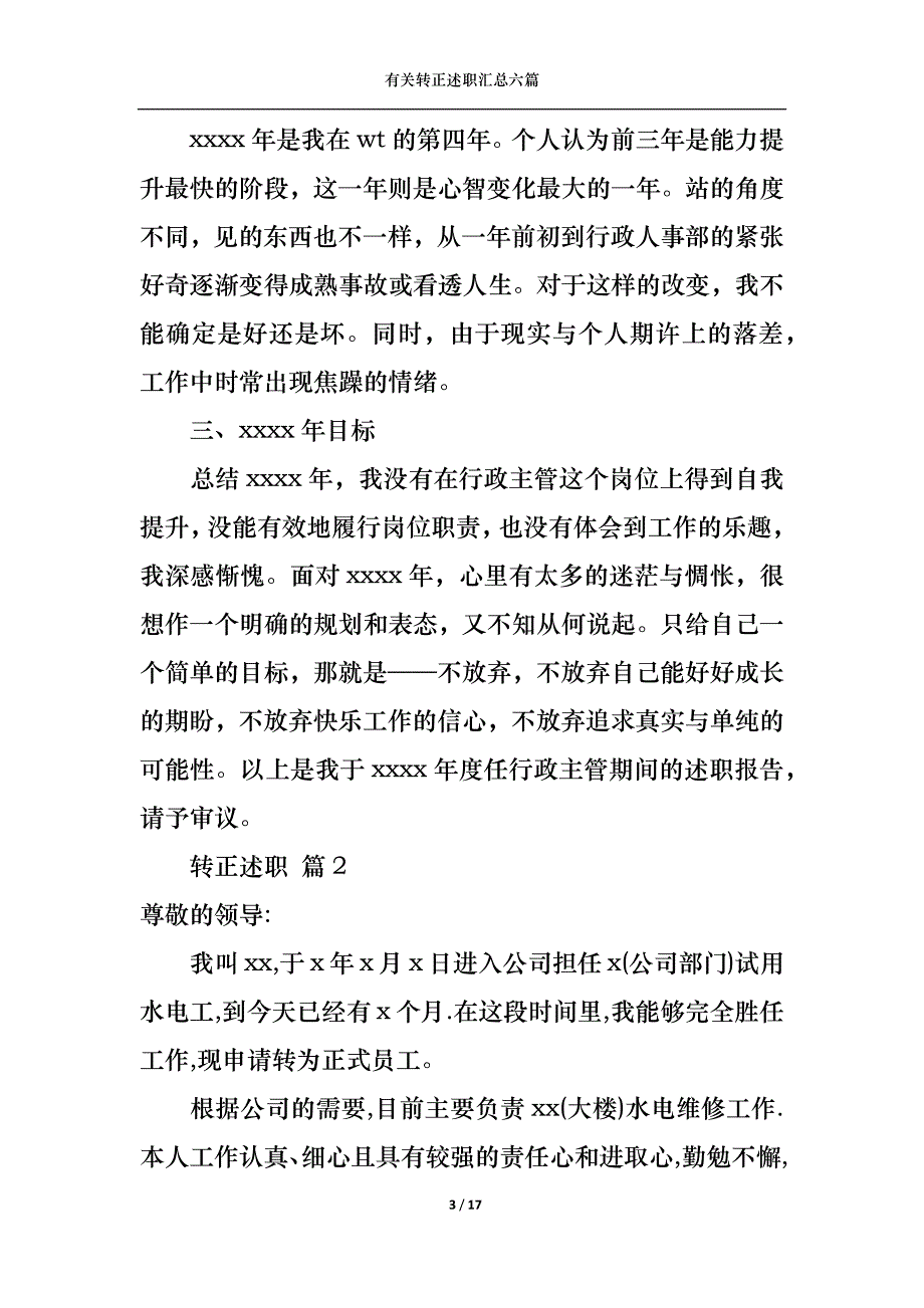 （精选）2022年有关转正述职汇总六篇_第3页