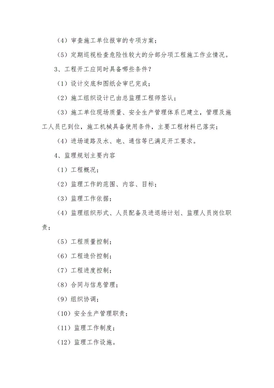 项目经理、总工、总监专业技术篇_第2页