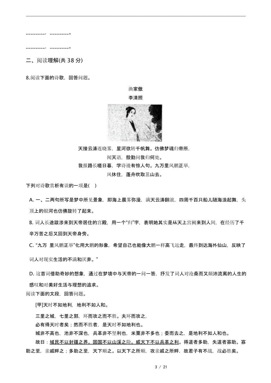 广西2021年防城港市八年级上学期语文期末模拟检测卷_第3页