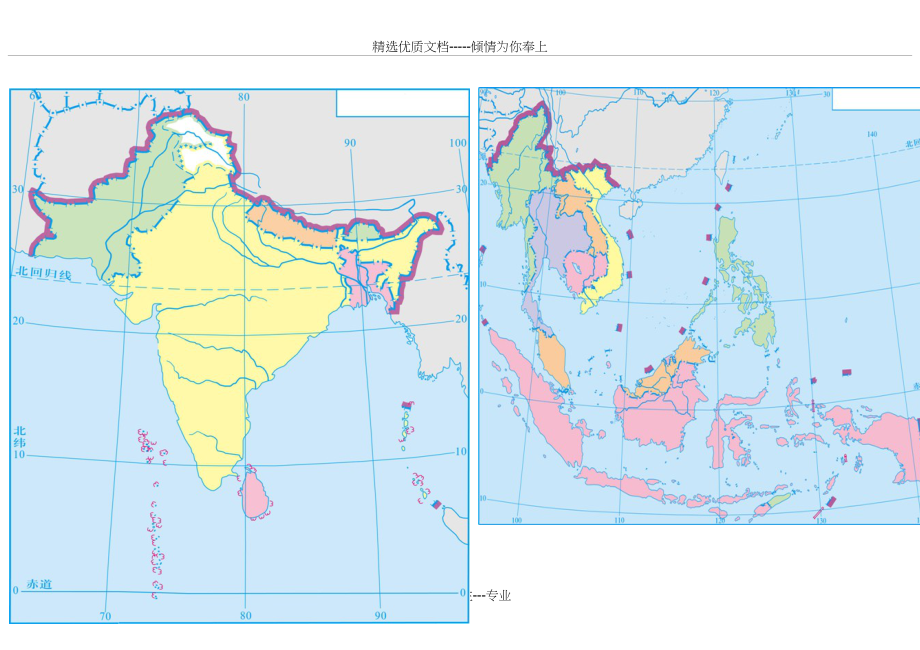 世界各大洲行政区划图(共3页)_第1页