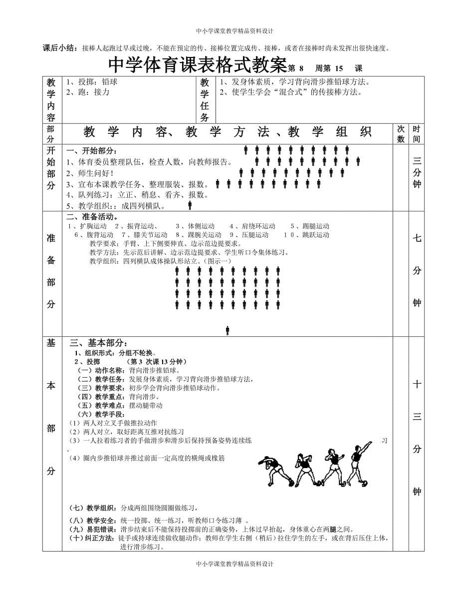 投掷接力1—6_第5页