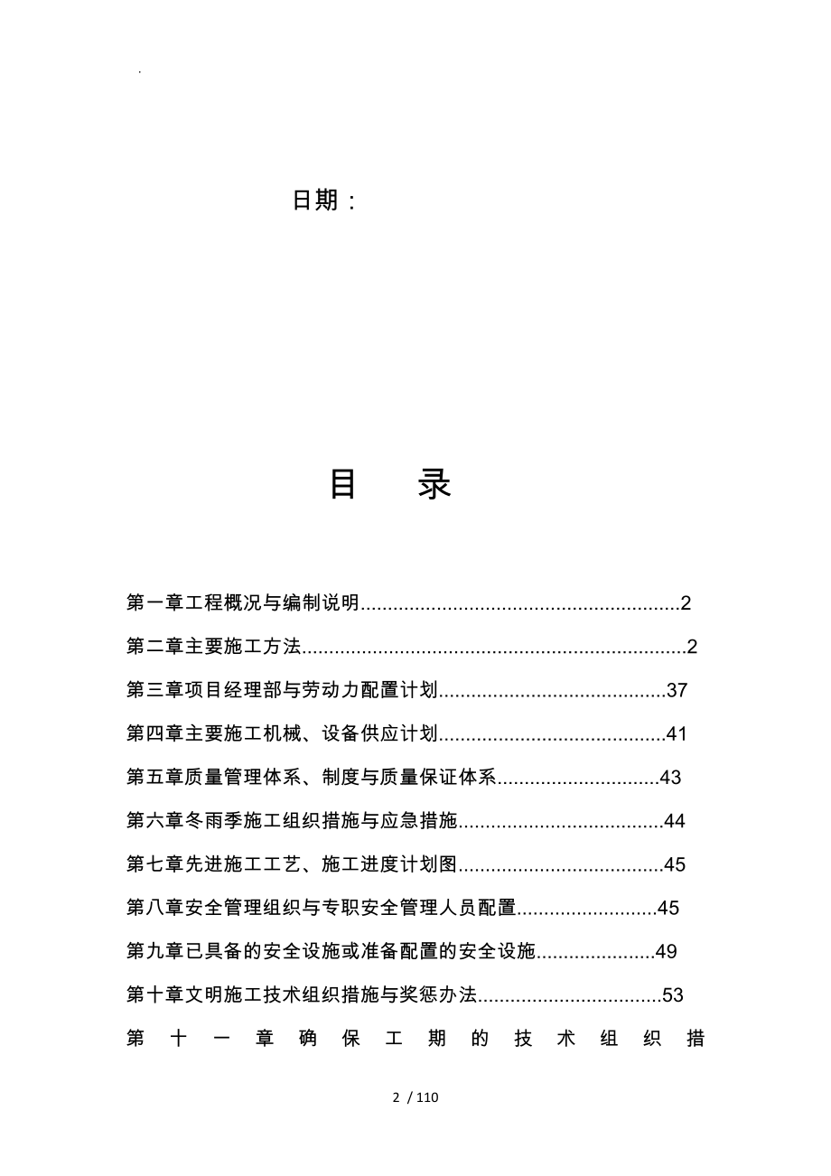 宿舍楼建设项目工程施工设计方案_第2页