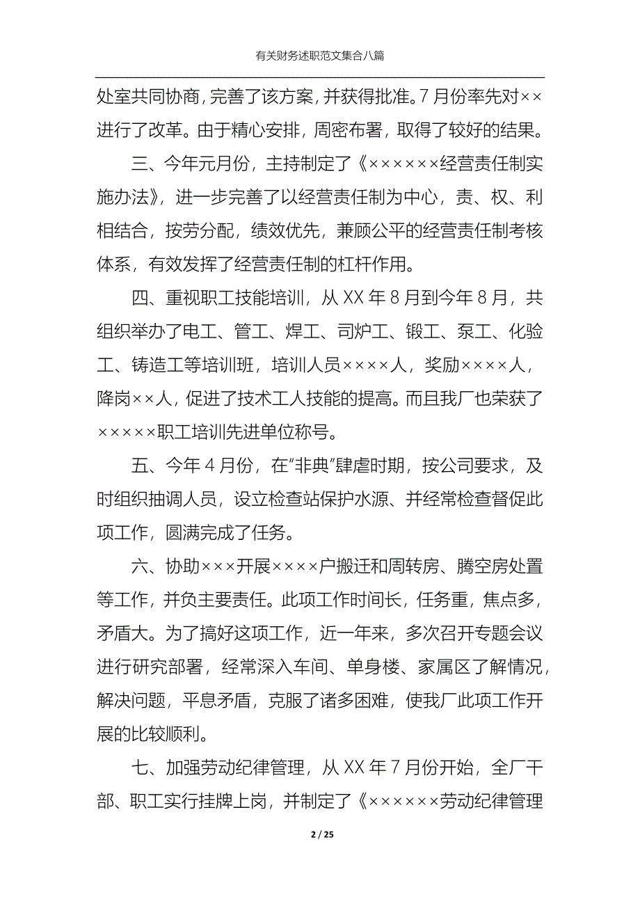 （精选）2022年有关财务述职范文集合八篇_第2页