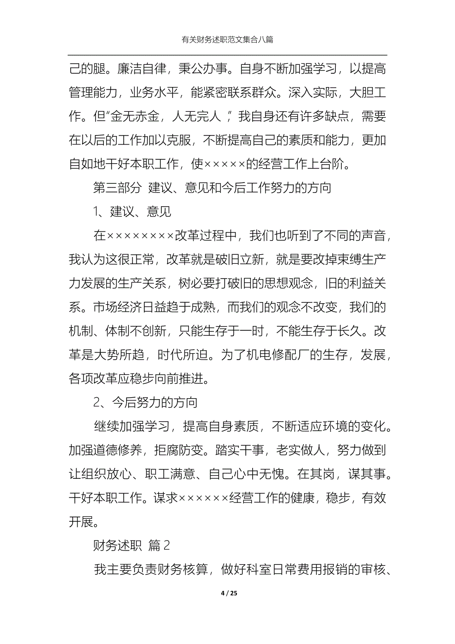 （精选）2022年有关财务述职范文集合八篇_第4页