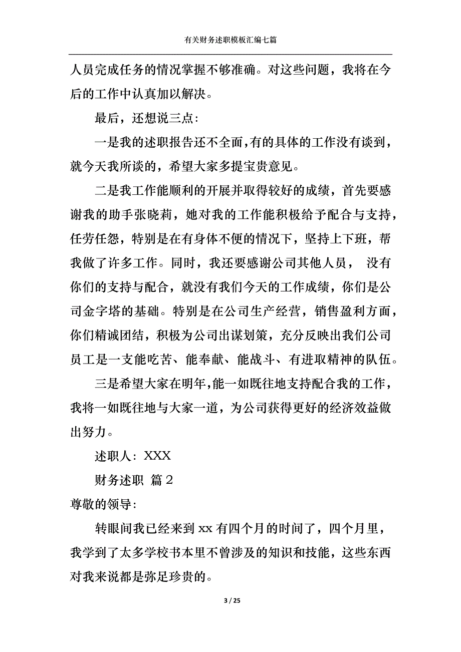 （精选）2022年有关财务述职模板汇编七篇_第3页