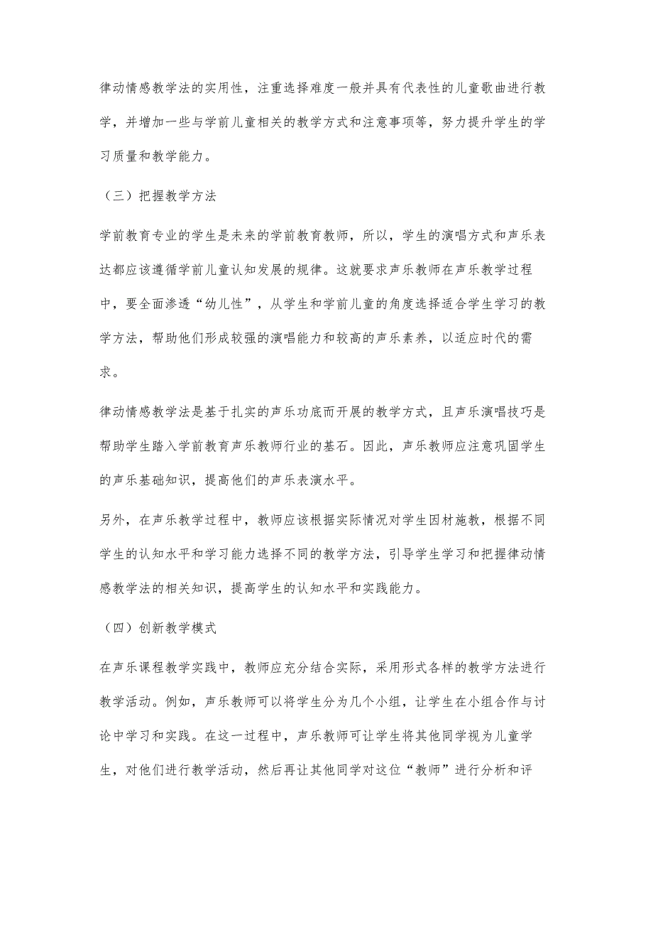 基于律动情感教学法的学前教育专业声乐教学探索_第4页