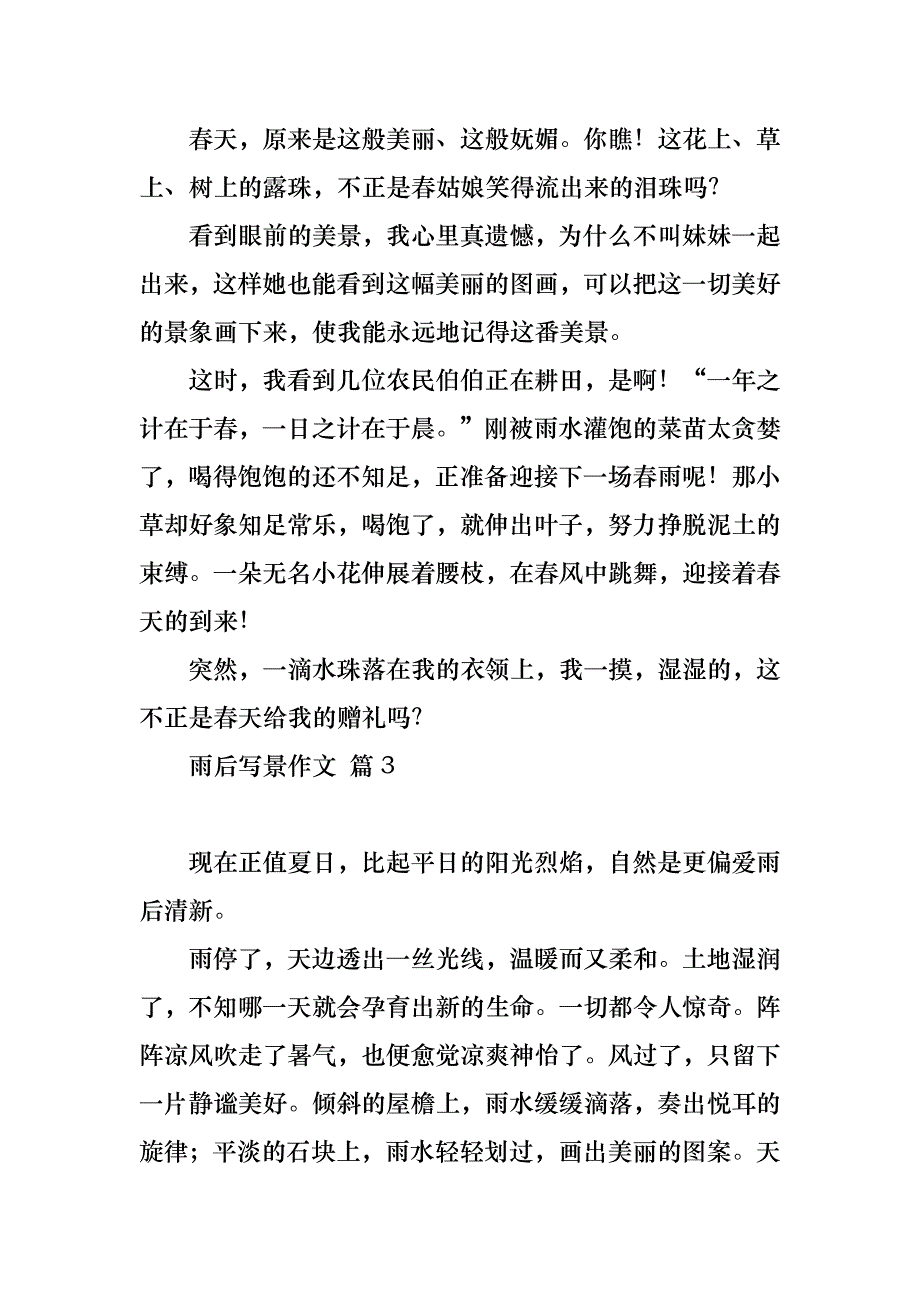 有关雨后写景作文合集十篇_第3页