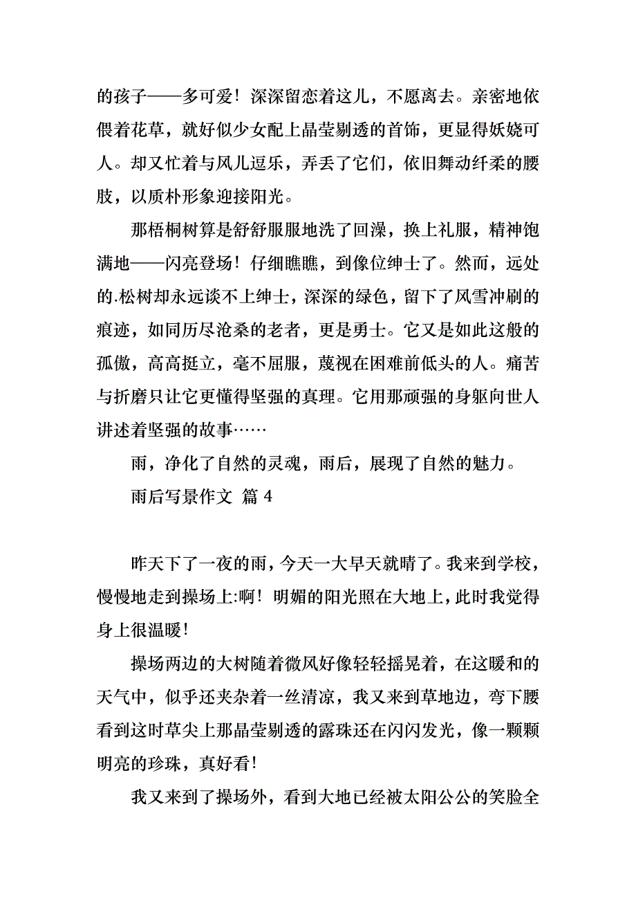 有关雨后写景作文合集十篇_第4页