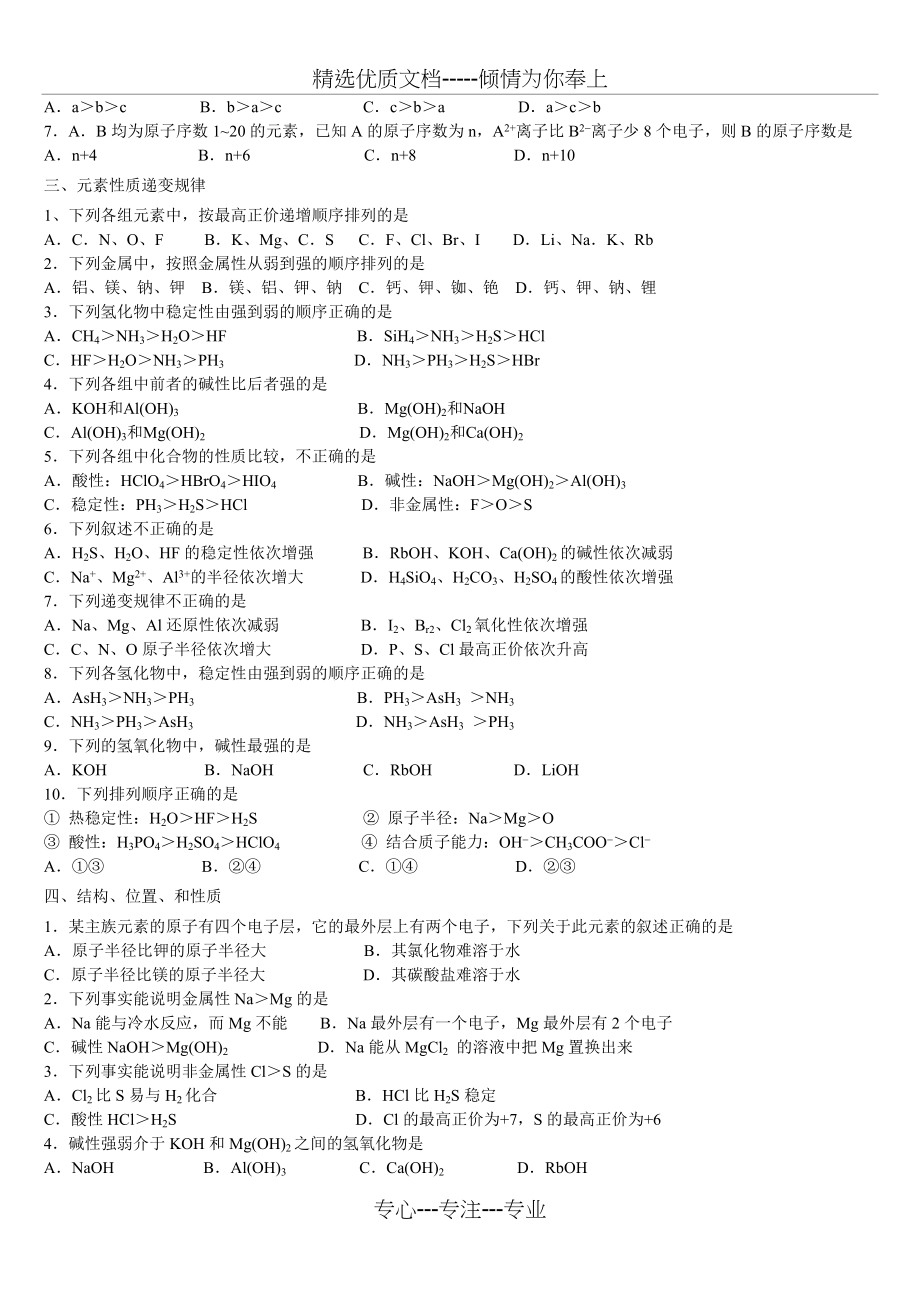 高中化学元素周期表和元素题型归纳(共7页)_第3页