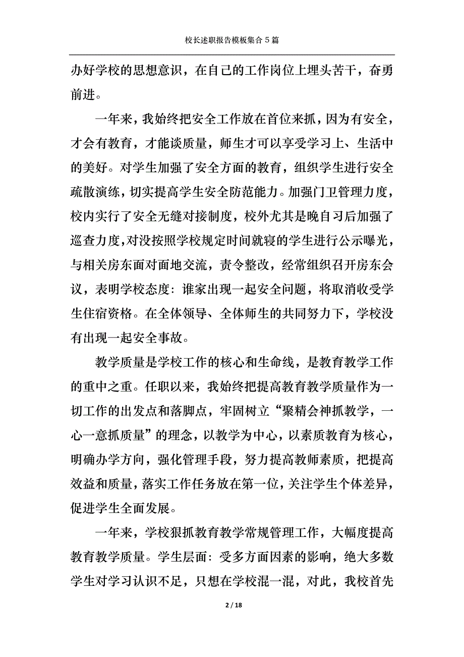 （精选）2022年校长述职报告模板集合5篇_第2页