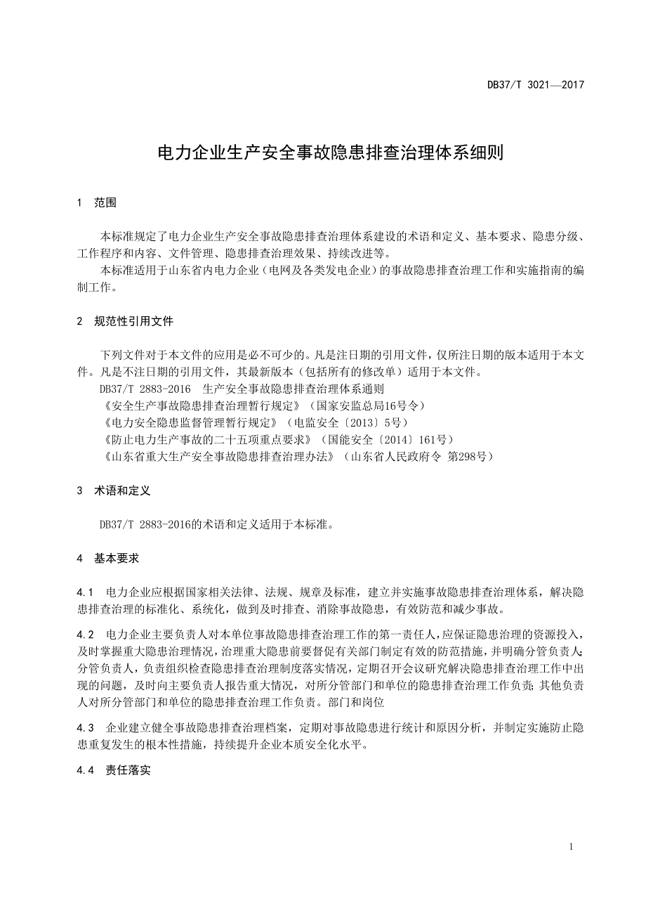 电力行业事故隐患排查治理体系建设实施细则（DB37T 3021—2017）_第1页