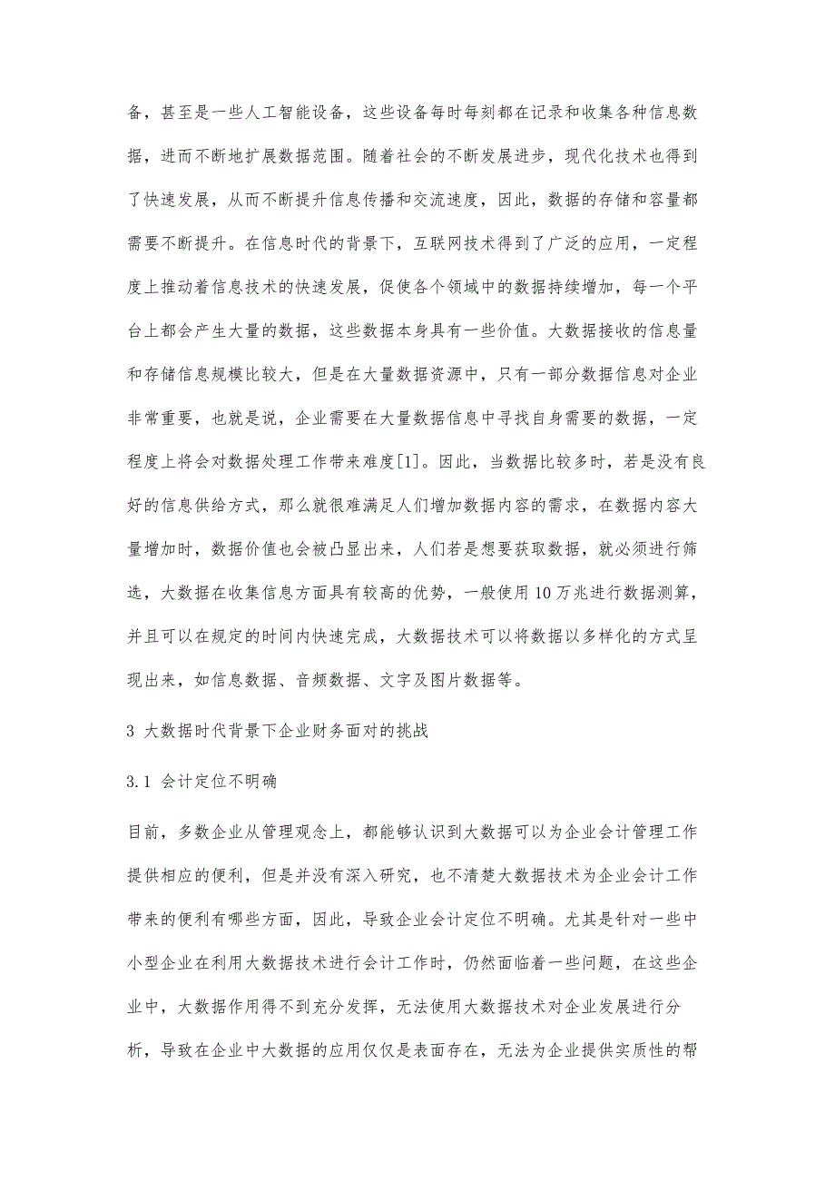 基于大数据影响的企业会计工作应对措施_第3页