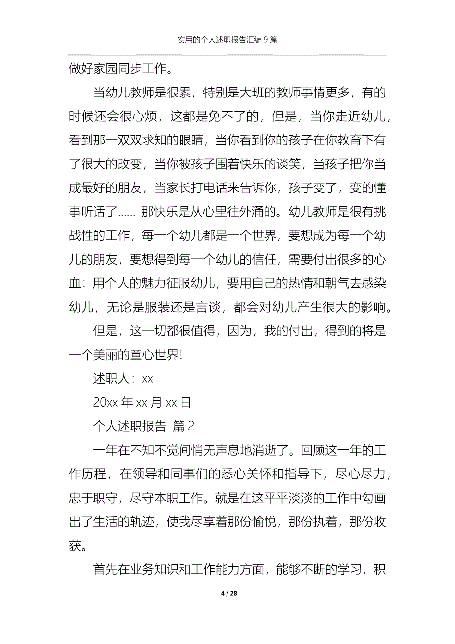 （精选）2022年实用的个人述职报告汇编9篇_第4页