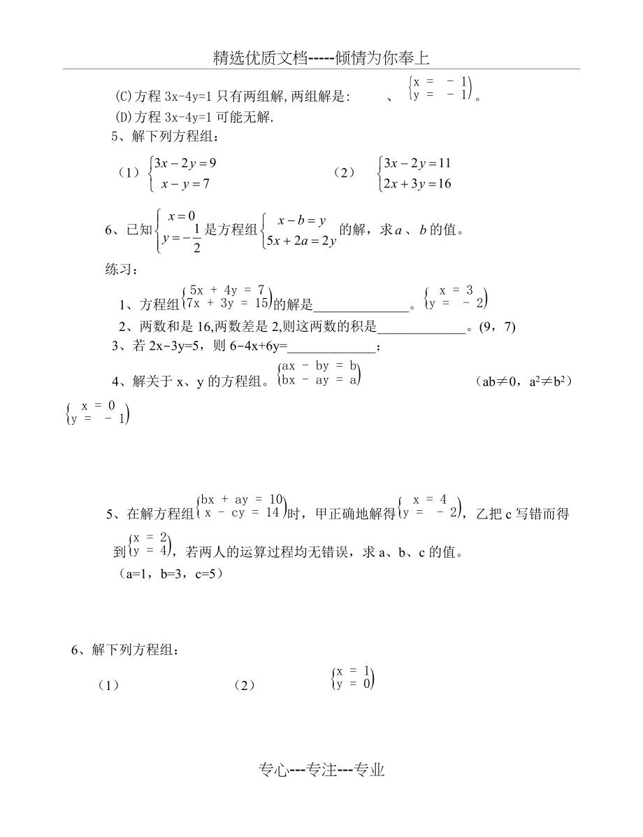 七年级数学下册《二元一次方程组》复习教案(共6页)_第2页