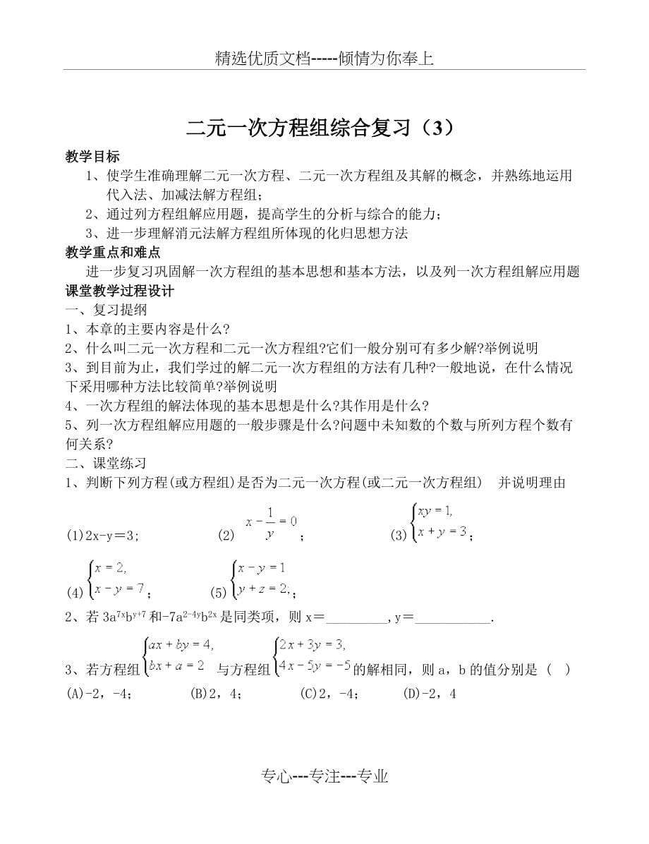 七年级数学下册《二元一次方程组》复习教案(共6页)_第5页