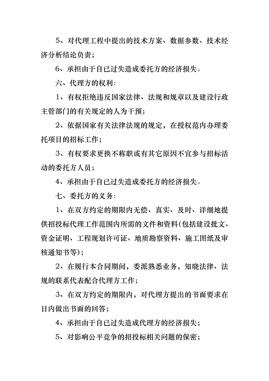 实用代理合同集合八篇_第3页