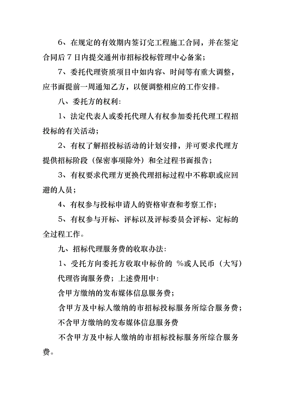 实用代理合同集合八篇_第4页