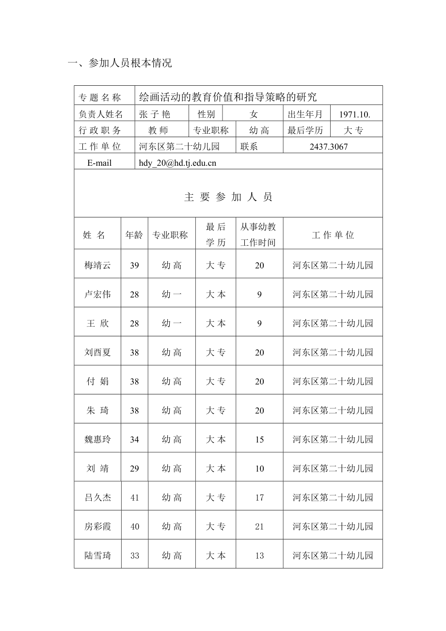 天津市幼儿园教育教学改革专题研究_第4页