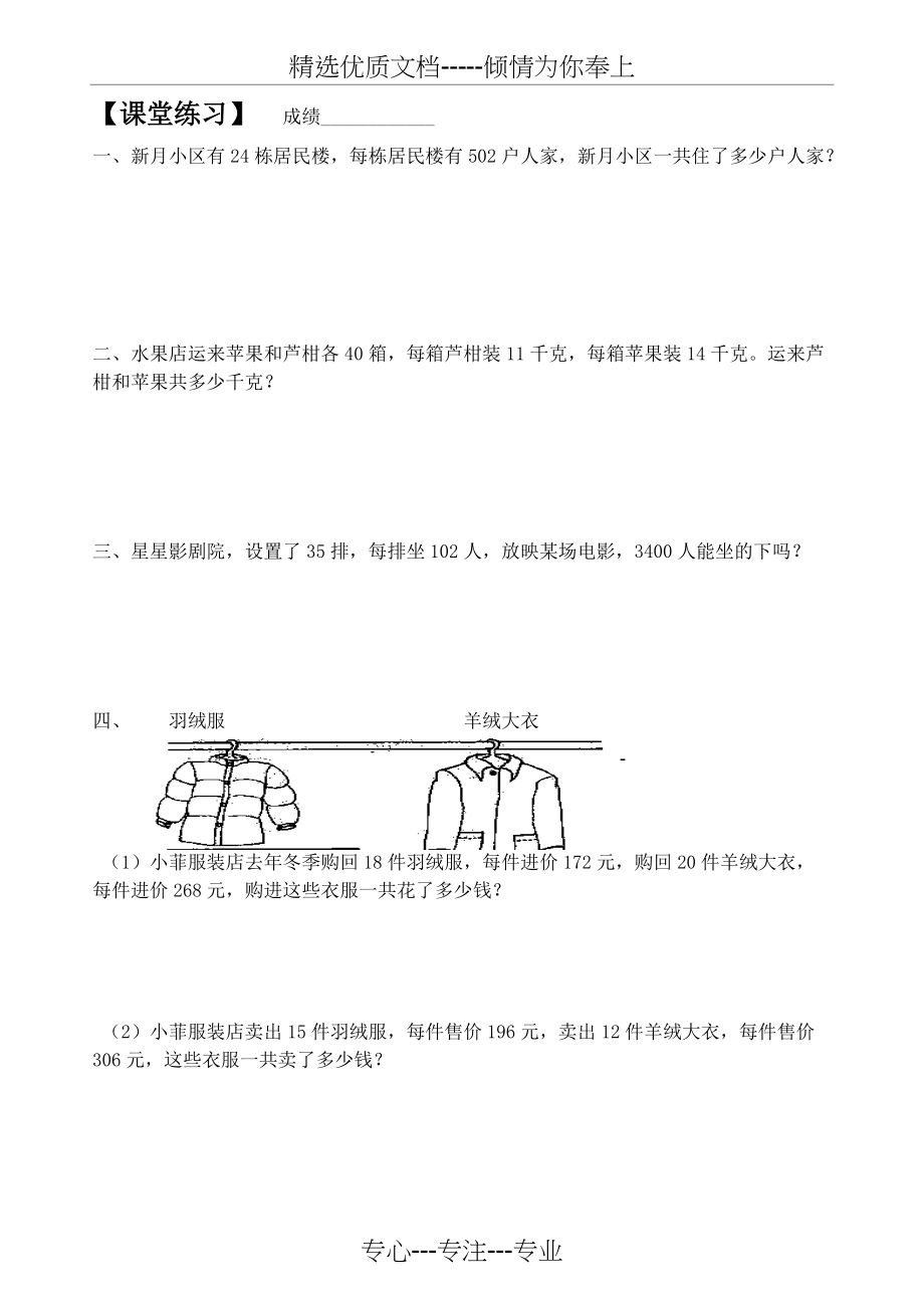 三位数乘两位数的应用题(共5页)_第3页