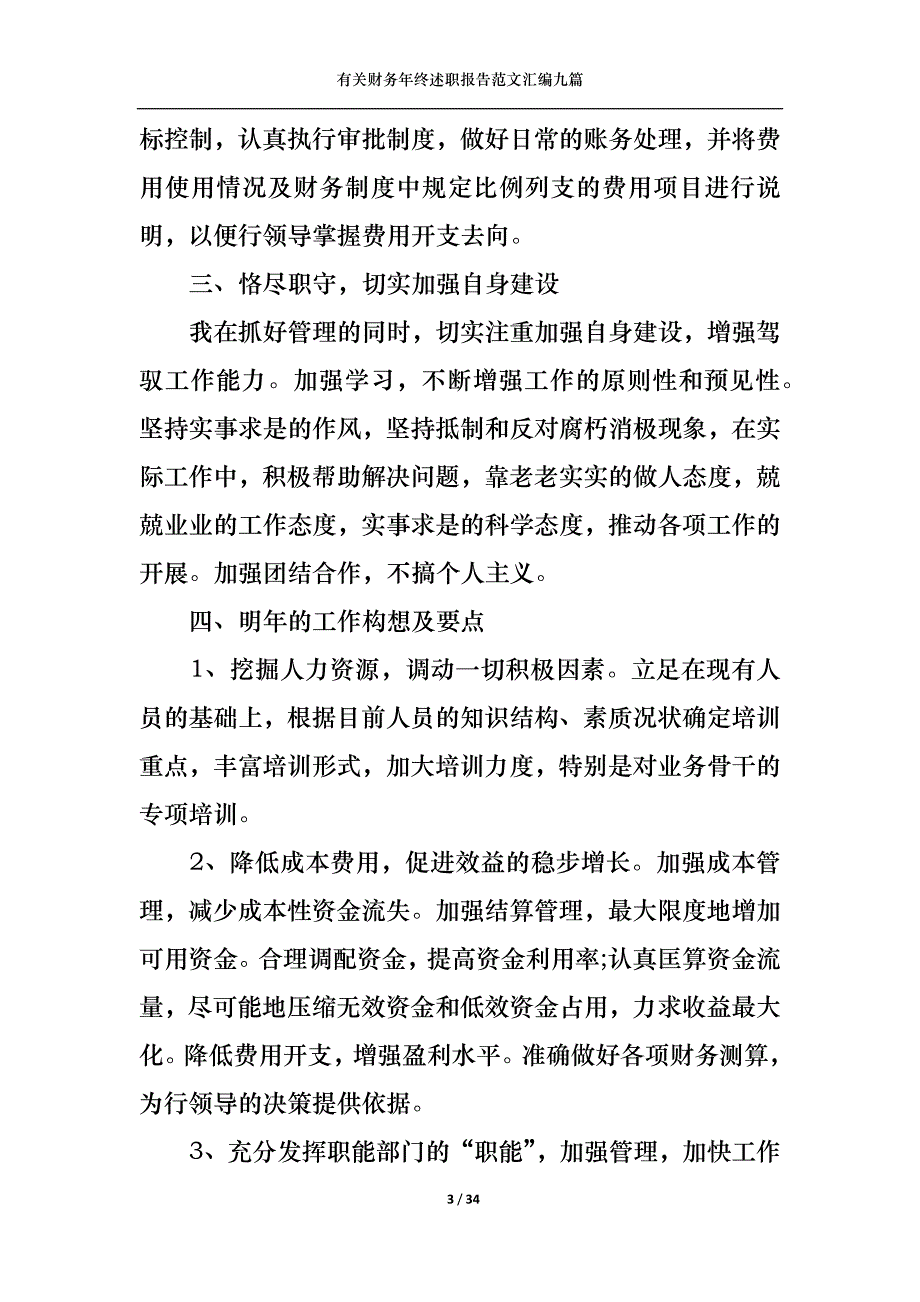 （精选）2022年有关财务年终述职报告范文汇编九篇_第3页