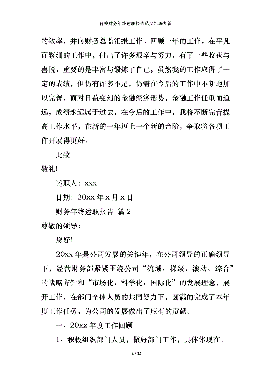 （精选）2022年有关财务年终述职报告范文汇编九篇_第4页