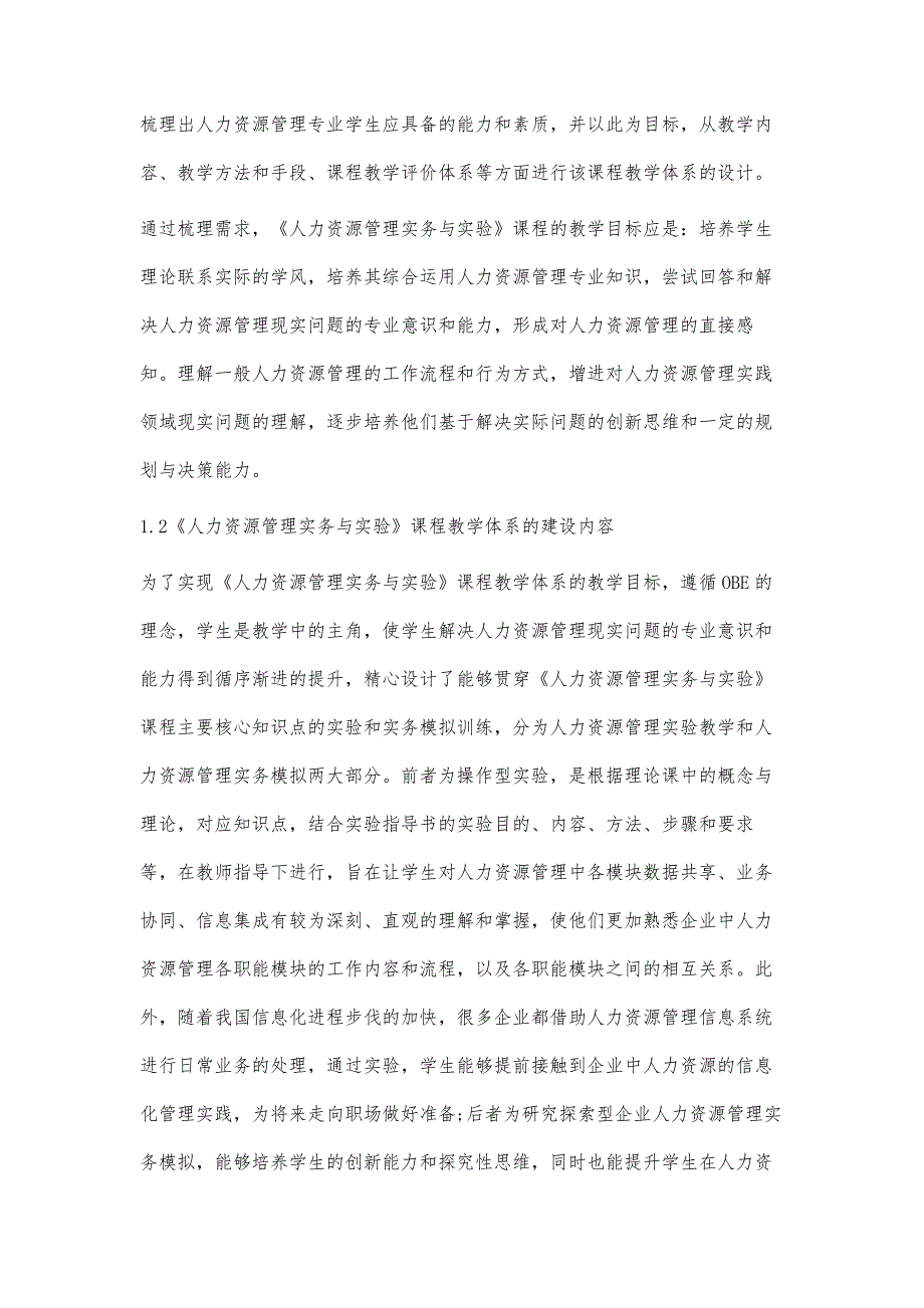 基于OBE理念的人力资源管理实务与实验课程教学体系建设与探索_第3页