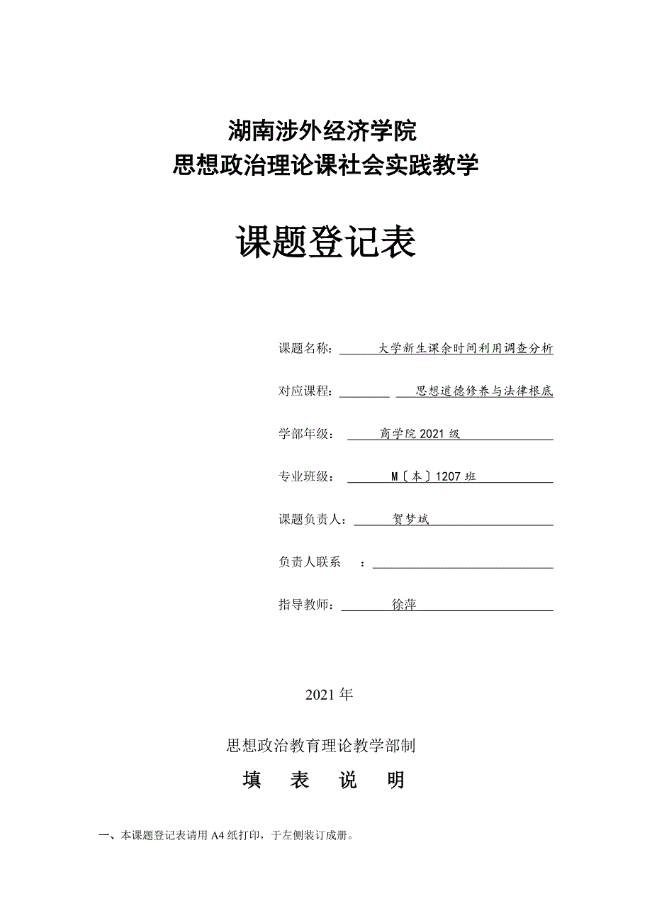 大学新生课余时间调查报告_第3页